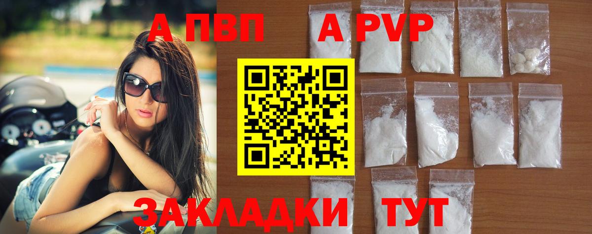 A-PVP СК  Вход с VPN  купить наркотики сайты  A PVP мука  Отрадный 