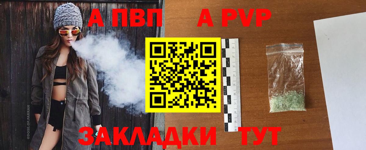 Альфа ПВП Crystall Отрадный