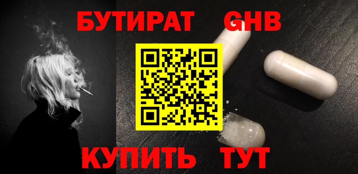 Отрадный  Бутират GHB  Вход с VPN 