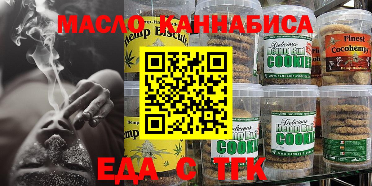 Еда ТГК конопля  Вход с VPN  Отрадный 