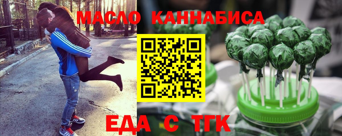 Cannafood марихуана Отрадный