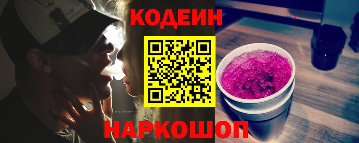 Кодеиновый сироп Lean напиток Lean (лин)  Вход с VPN  Отрадный 