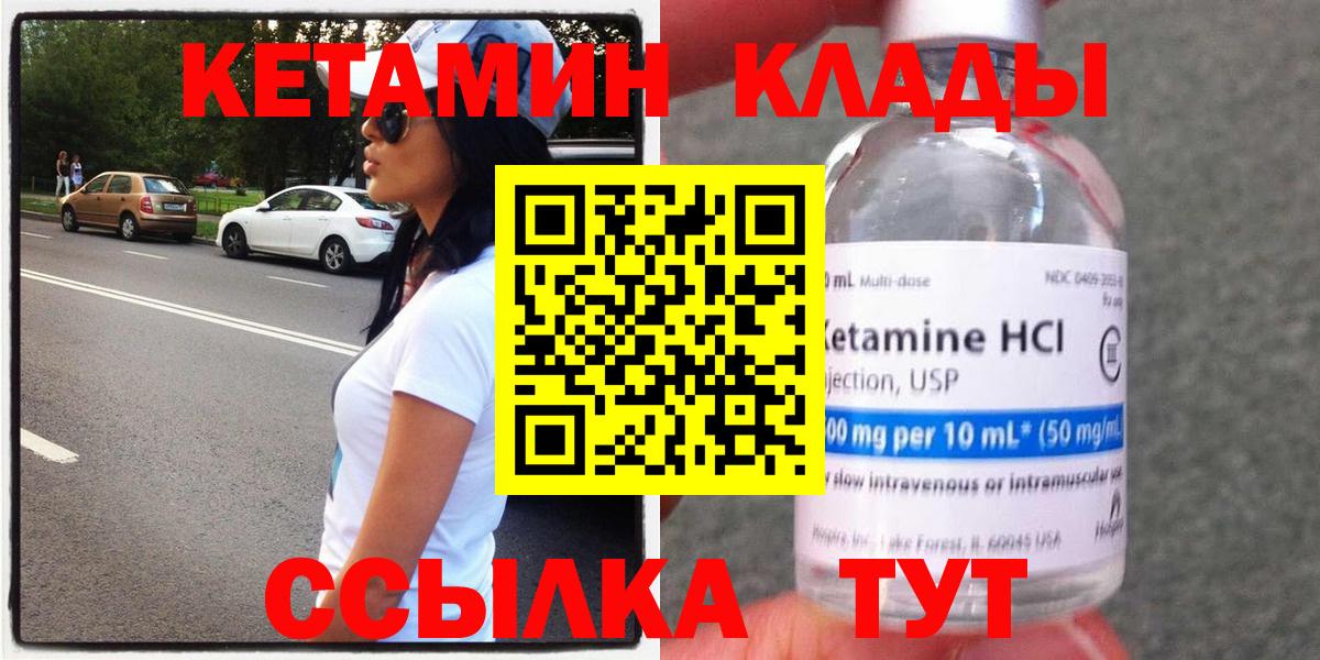 КЕТАМИН VHQ Отрадный
