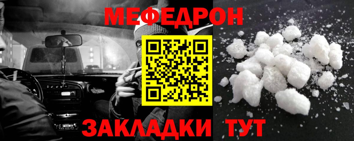 Меф мяу мяу кристаллы Отрадный