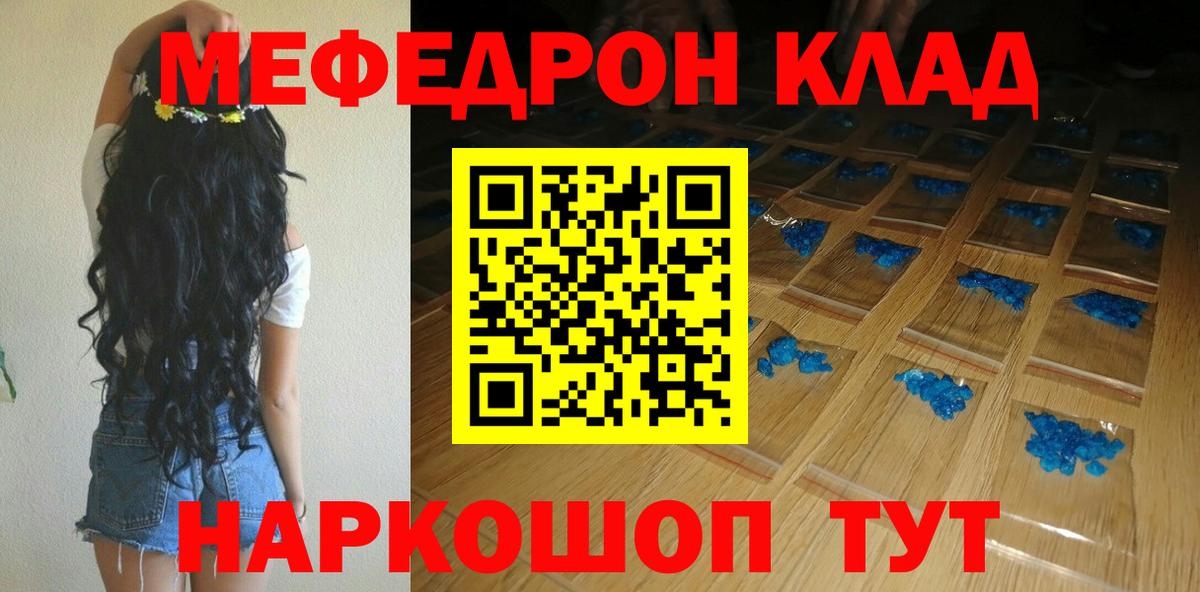 МЕФ кристаллы  Меф VHQ  Вход с VPN  Отрадный 
